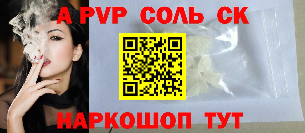 A PVP Соль Унеча