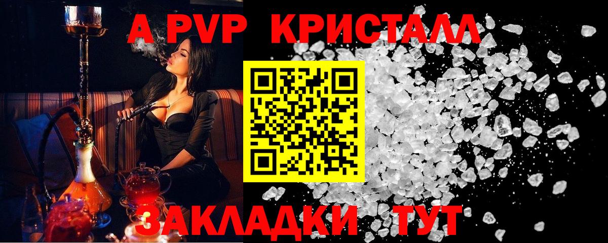 Унеча  A-PVP Crystall  A PVP  Alpha PVP кристаллы  Вход с VPN 