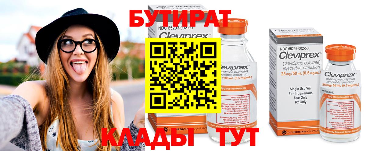 Бутират буратино Унеча
