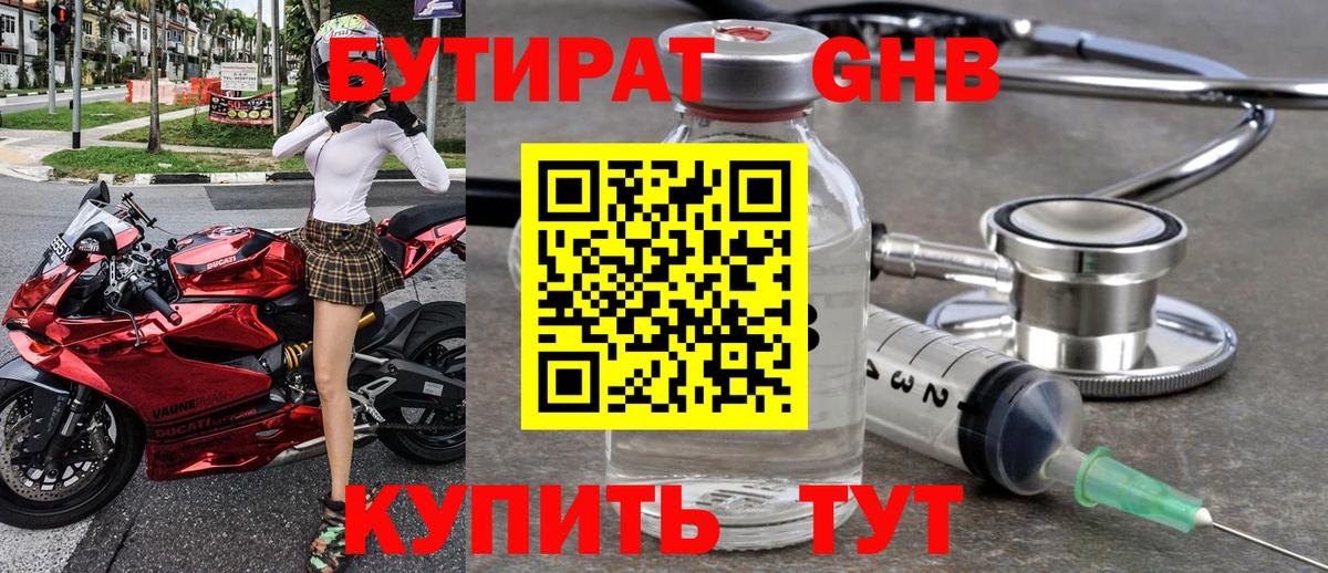 Бутират  БУТИРАТ бутик  Вход с VPN  Унеча 