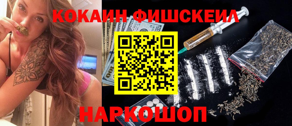 Cocaine FishScale  Вход с VPN  Cocaine  Унеча 