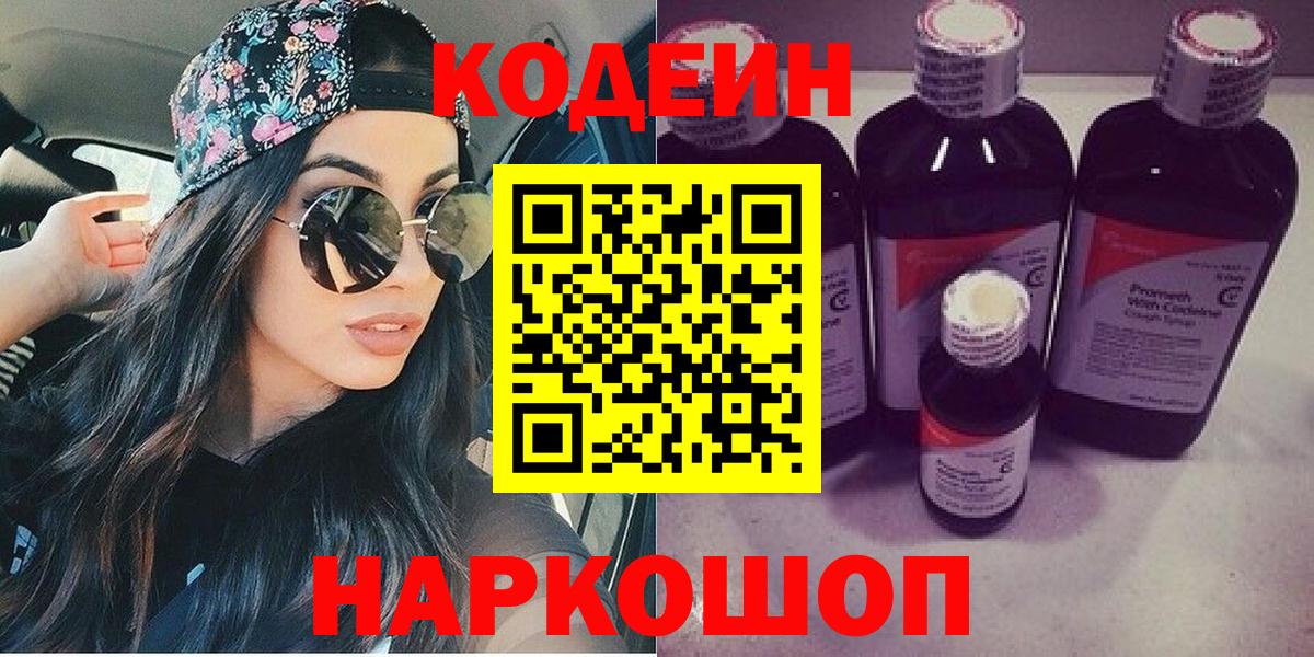 купить наркоту  Вход с VPN  Codein Purple Drank  Унеча  Кодеиновый сироп Lean Purple Drank 