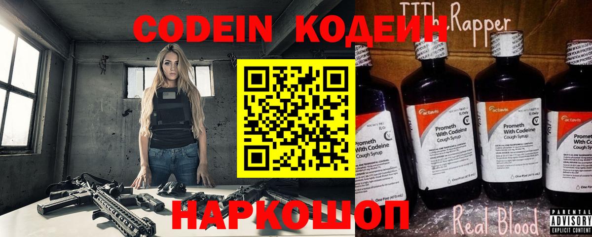 Кодеин напиток Lean (лин) Унеча