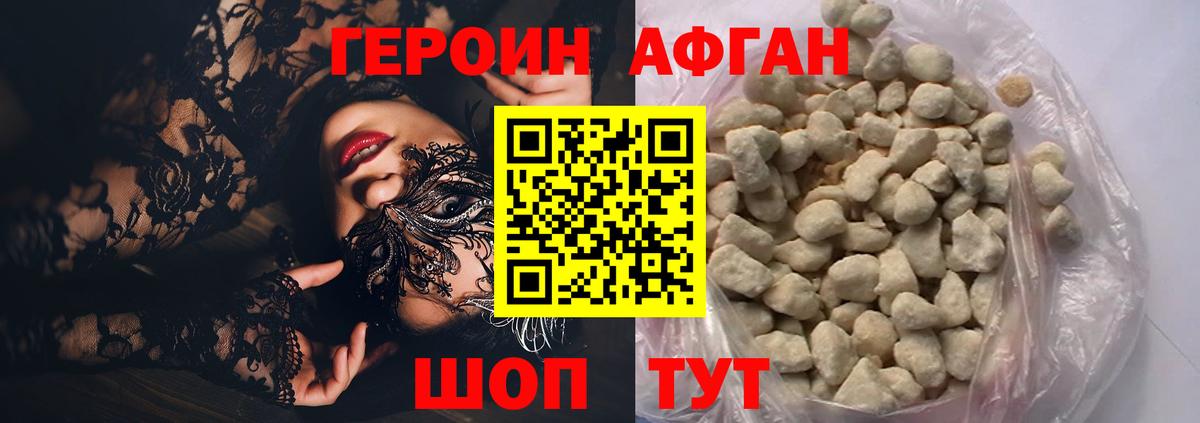 Унеча  ГЕРОИН афганец  Вход с VPN 
