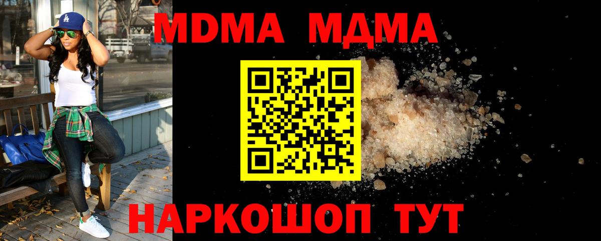 МДМА crystal Унеча