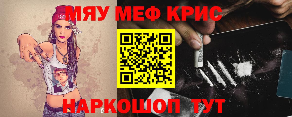 Мефедрон кристаллы Унеча