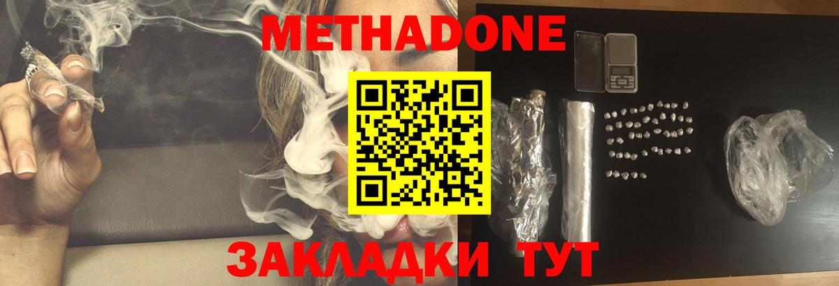 МЕТАДОН мёд Унеча