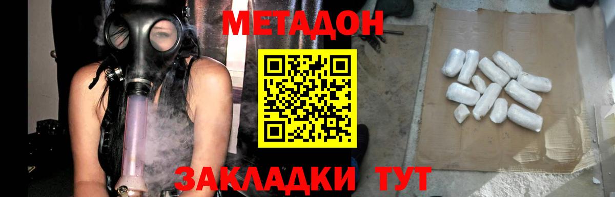 МЕТАДОН мёд  Вход с VPN  Метадон methadone  Унеча 